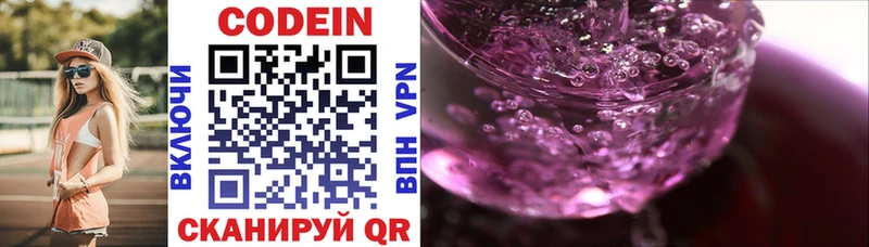 Кодеиновый сироп Lean напиток Lean (лин)  Николаевск 